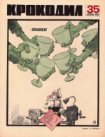 Обложка для Крокодил, 1968 , № 35.pdf